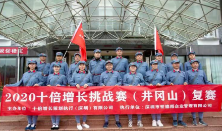 2020+倍增长挑战赛