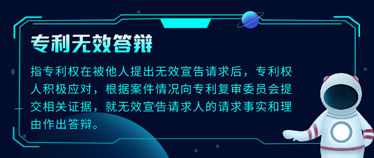 专利无效答辩.png 专利无效答辩.png