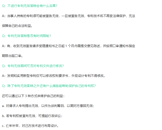 专利无效答辩注意事项.png 专利无效答辩注意事项.png