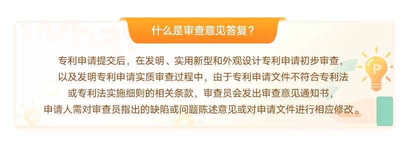 专利审查意见答复.png