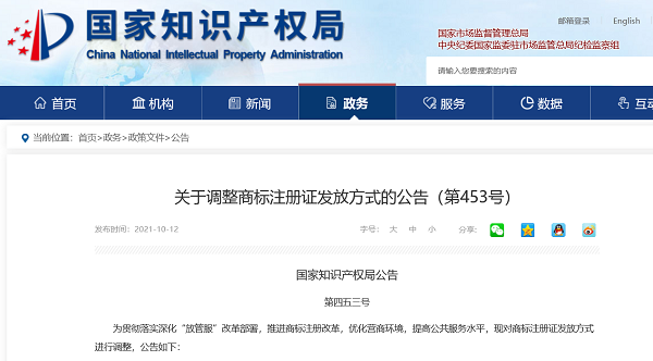 国家知识产权局公告.png 国家知识产权局公告.png