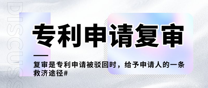 专利驳回复审.png