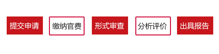 专利权评价报告流程.jpg 专利权评价报告流程.jpg