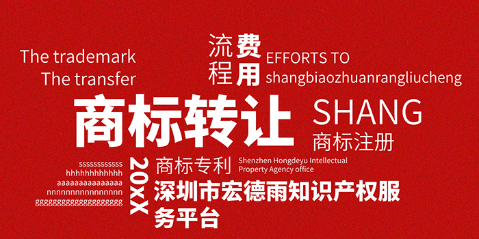 商标转让.png 商标转让.png