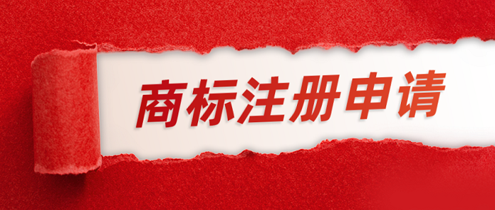 商标申请.png