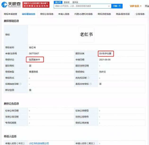 小红书商标.jpg 小红书商标.jpg