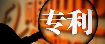 专利申请.jpg 专利申请.jpg