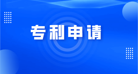申请专利与商业秘密保护，哪个对企业更加有利？