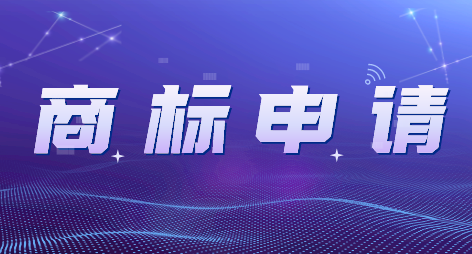 10种不以使用为目的的恶意商标申请情形+6种以欺骗或者不正当手段取得商标注册情形！