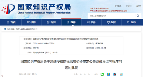 国知局回复涉嫌侵权商标已获初步审定公告时是否要中止案件审理！