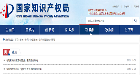 专利申请费用：2021年最新版专利费用标准及缴费服务指南！