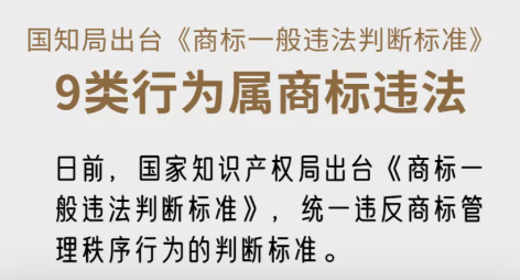 自2022年起，这些情形都属于「商标违法」行为 
