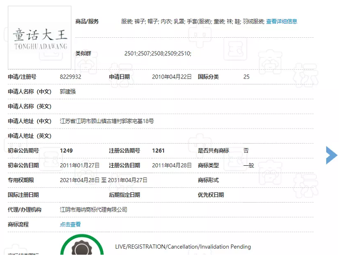 童话大王商标信息.png 童话大王商标信息.png