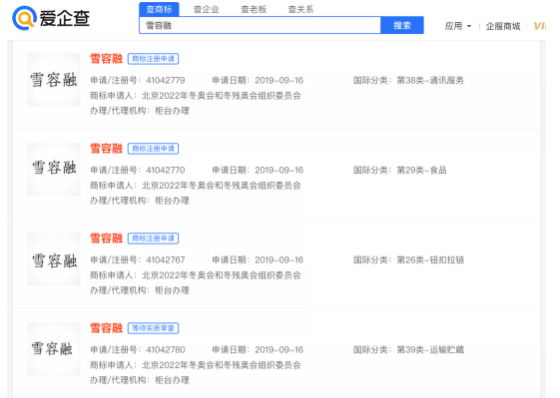 雪容融商标信息.png 雪容融商标信息.png
