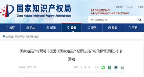国知局将“非正常专利申请/恶意商标注册申请”等6种行为列为失信行为！