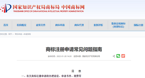 商标注册申请常见问题指南.png 商标注册申请常见问题指南.png