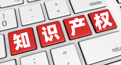 专利、商标和著作权，哪个才是保护企业知识产权的优选？