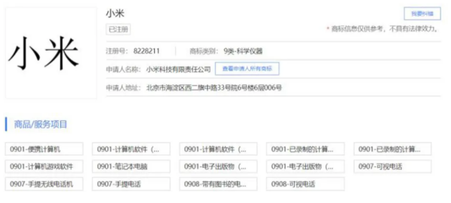 小米商标案例