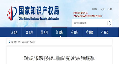 关于持续深化知识产权代理行业“蓝天”专项整治行动
