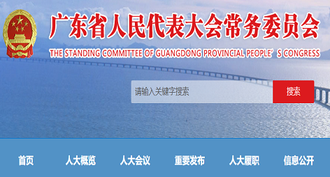广东省知识产权保护条例