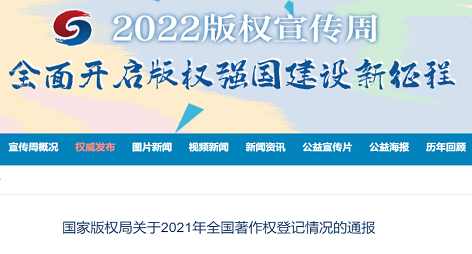 2021年全国著作权登记总量达626.4378万件