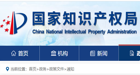 国家知识产权局关于强化知识产权协同保护的意见