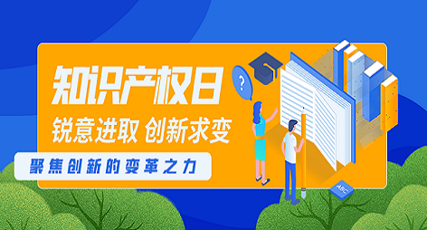 知识产权保护的边界在哪里？维权的“度”又该如何把控？