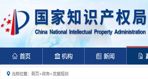 国知局|各省知识产权行政保护典型案例