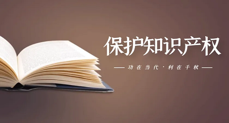 总书记高度重视知识产权保护工作