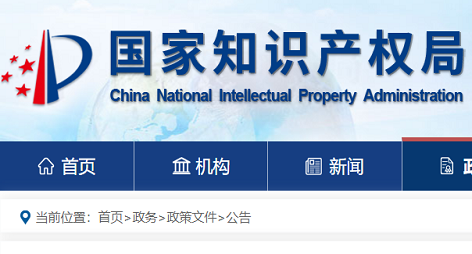 关于受理金寨天麻等3个产品申请地理标志产品保护的公告