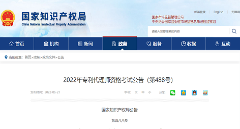 2022年专利代理师资格考试公告