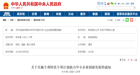这16个省市获得专利转化专项计划重点支持