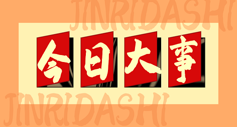 国知局|今日专利侵权纠纷要点