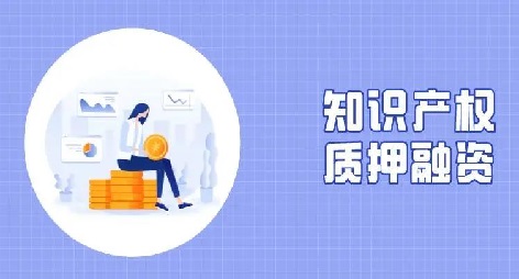 知识产权“入园惠企”换来“真金白银”