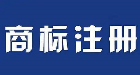 如何申请撤销成为通用名称的注册商标？
