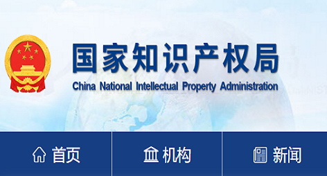 国知局关|关于对“中国国际航空航天博 览会标志”特殊标志予以延期的公告