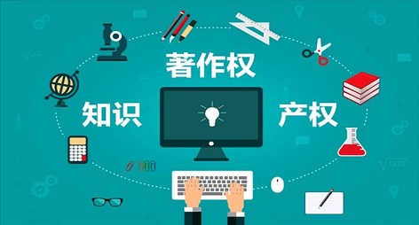 重视创新，用科学维护专利商标权益