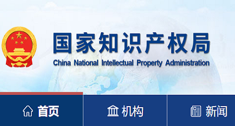 国知局|知识产权助力专精特新中小企业创新发展的若干措施