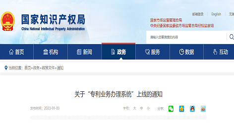 国知局“专利业务办理系统”即将上线！