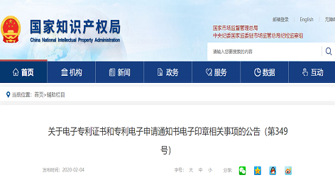 国知局 | 全面推行专利证书电子化！