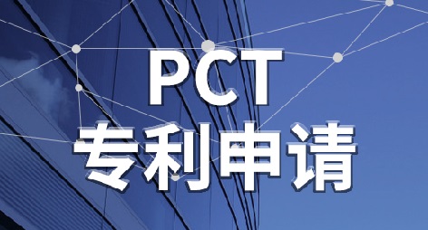 我国PCT国际专利申请量连续4年居世界首位!